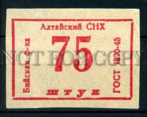 500602 USSR Altai Biysk Vintage match label