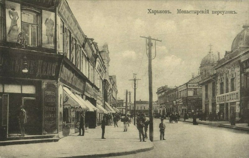 ukraine russia, KHARKIV CHARKOV Хaрьков, Monastery Lane (1918) Postcard Feldpost