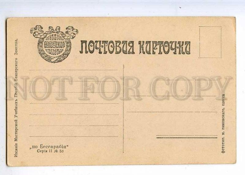 223382 RUSSIA MOLDAVIA BESSARABIA Bender district council War