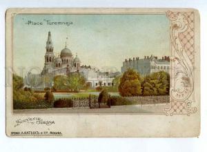 236626 UKRAINE ODESSA Turemnaja place Vintage litho postcard