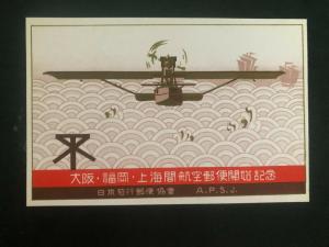 Mint Japan Air Force Artist Picture Postcard Spotter Plane APSJ