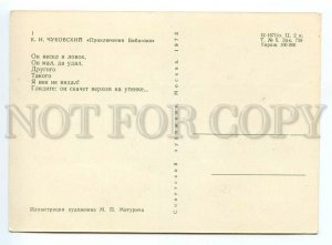 152893 Chukovsky Bibigon DUCK Butterfly by MITURICH old Rus PC