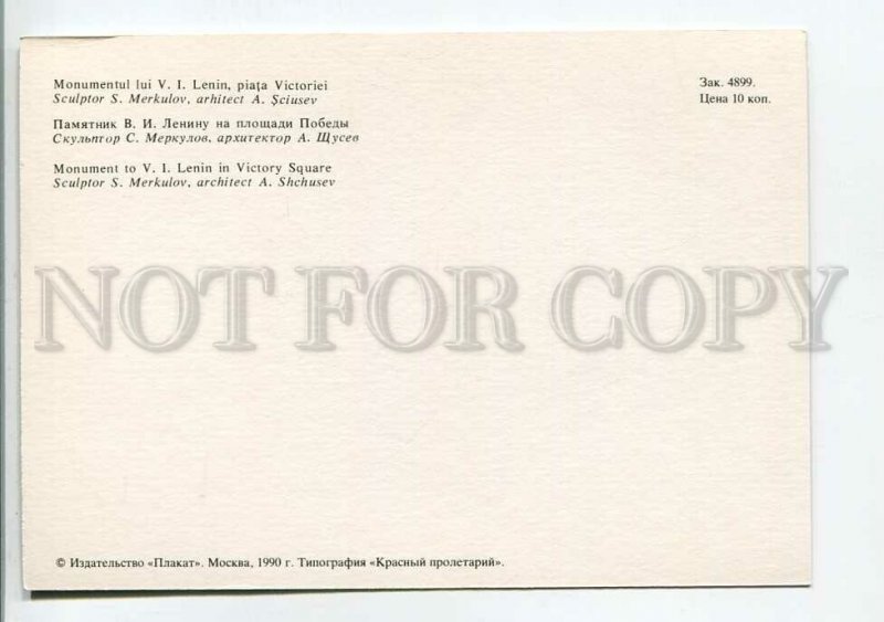 200370 MOLDOVA Kishinev monument to Lenin old postcard
