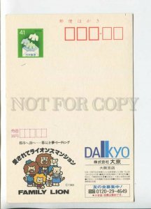 451015 JAPAN POSTAL stationery advertising Family Lion Dalkyo