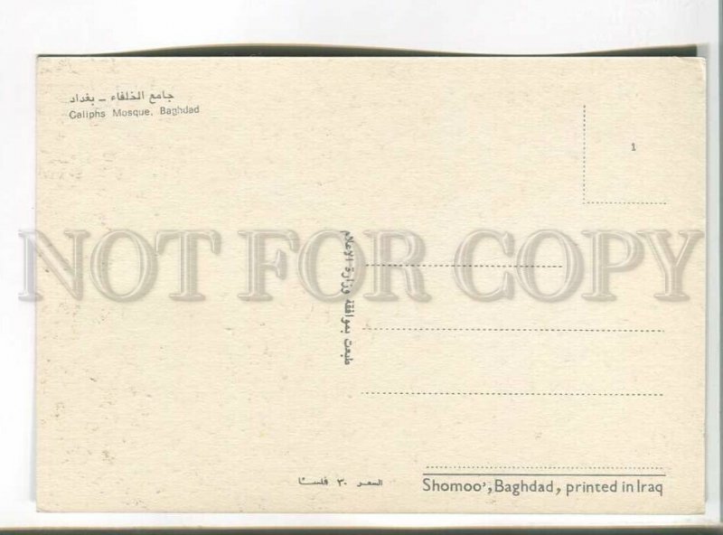 486052 IRAQ Baghdad Caliphs mosque Old postcard