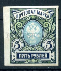 508792 RUSSIA 1917 year 5 rub imperforated stamp w/ margin