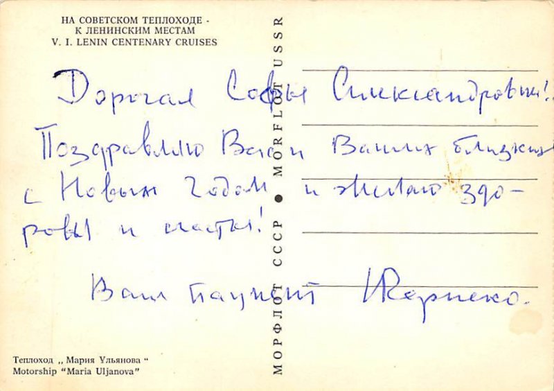 M.S. Maria Uljanova M.S. Maria Uljanova, Misc Ships View image 