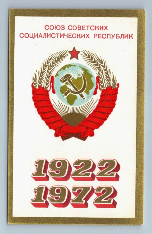 1972 COAT OF ARMS of USSR Country Day Hammer n Sickle Soviet USSR Postcard