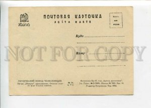 3132004 Arctic CHELIUSKIN Chelyuskin SCHMIDT Camp USSR Flag OLD