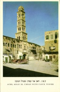 israel palestine, ACRE עַכּוֹ, Khan el Umdan with Clock Tower (1965) Postcard