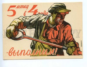 237568 PROPAGANDA Poster Five-Year Plan by IVANOV old Rus PC