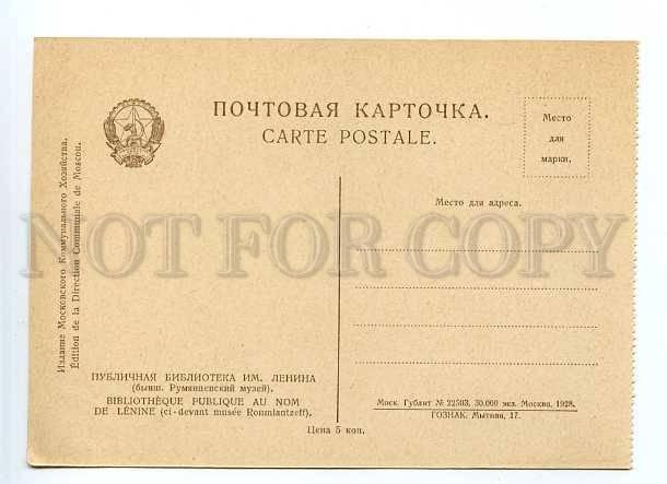 127894 USSR Russia MOSCOW Public Library named after Lenin OLD