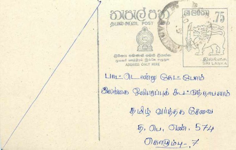 Entier Postal Stationery Postal Sri Lanka Ceylon Lion