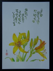 YELLOW DAY LILY Paintings Poems by Japanese Disabled Artist Tomihiro Hoshino PC