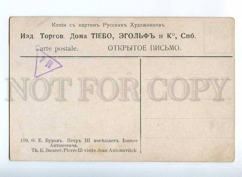 224899 RUSSIA BUROV Peter III visited John Antonovich postcard
