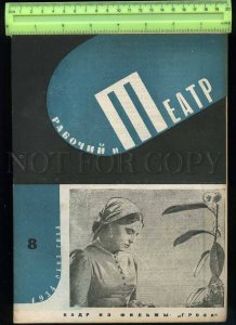 230704 Worker & Theatre USSR MAGAZINE 1934 #8 AVANT-GARDE