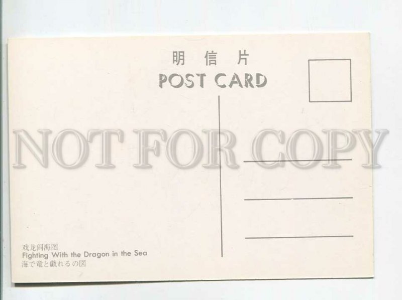 180117 CHINA Fighting with Dragon in Sea old postcard