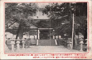 Japan Tokyo Kameido Tenjin Shrine Vintage Postcard C204