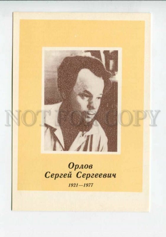 3116052 Sergey ORLOV Russian Soviet POET Old PC