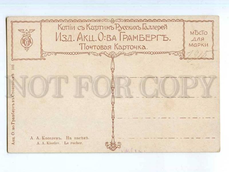 249433 Russia Kiselev in apiary Vintage Granberg #102 postcard