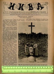 230923 WWI Russia 1916 NIVA magazine #37 Mechnikov Red Cross