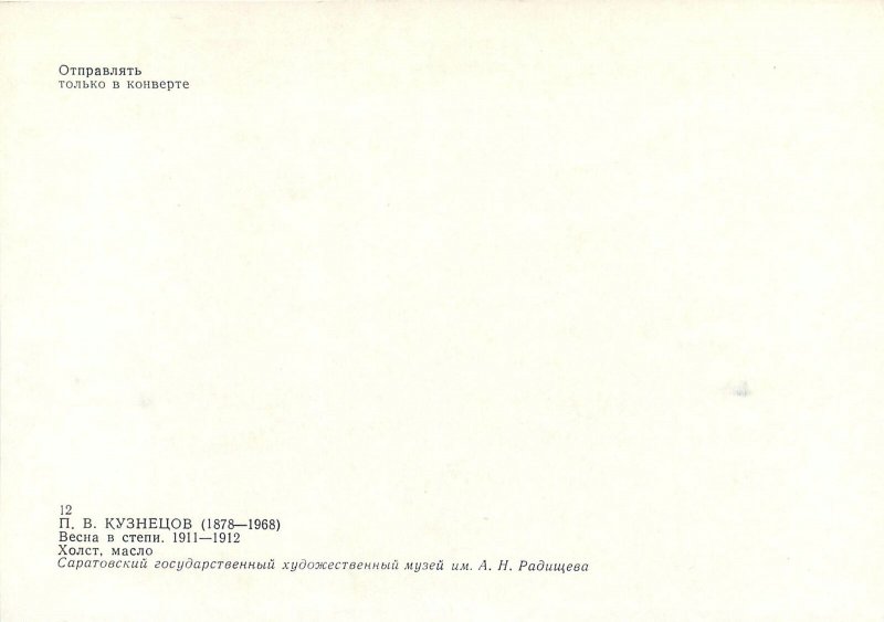 Painting art Postcard russian author circus