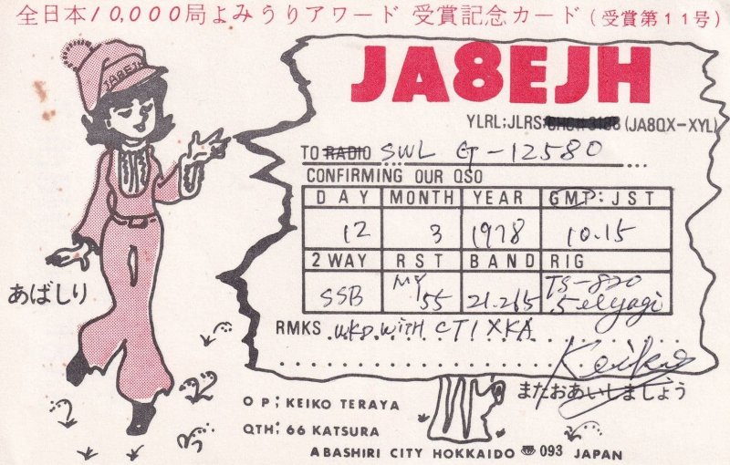 Hokkaido Japanese Vintage 1970s QSL Radio Card