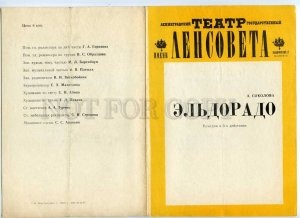 255590 USSR Sokolova Eldorado 1977 year theatre Program