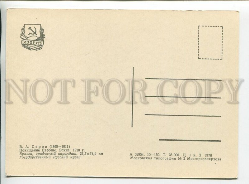 454658 USSR 1963 year Valentin Serov Abduction of Europa bull postcard