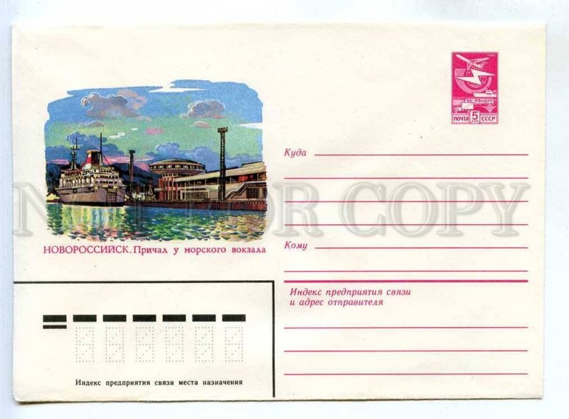 281205 USSR 1983 year Filippov Novorossiysk pier by the sea station postal