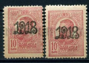 509312 ROMANIA 1918 year stamps king Karl I overprint