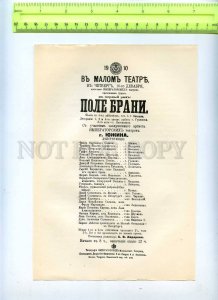 255963 RUSSIA ADVERTISING affiche Battlefield Kolyshko Little Theatre 1900-y 