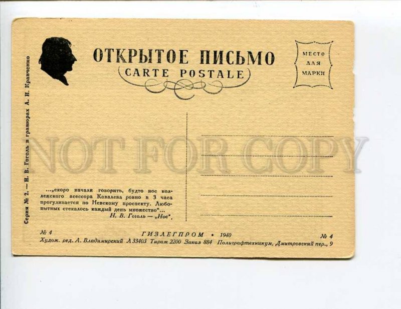 287648 USSR works of Gogol in Kravchenko engravings 1940 y Gizlegprom postcard