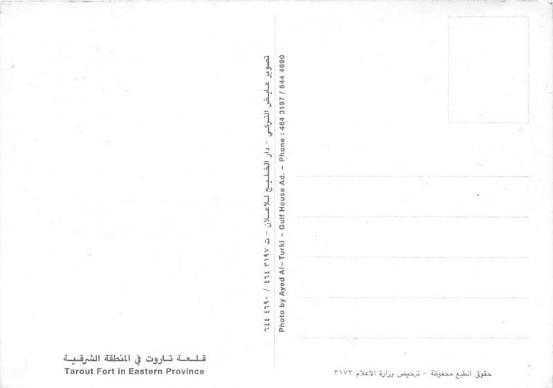 Tarout Fort In, Eastern Province  