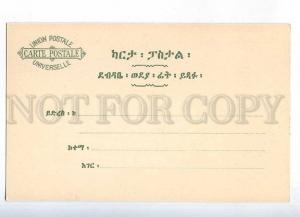 231977 Ethiopia Coat of arms STAMPS Vintage Zieher postcard