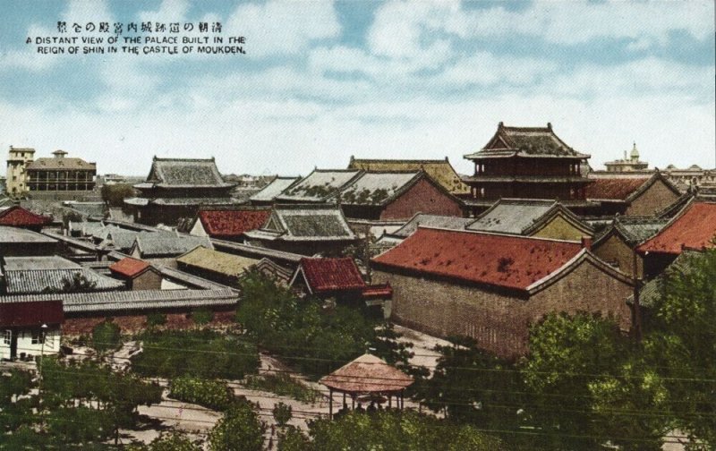china, SHENYANG FENGTIAN MUKDEN 沈阳市, Manchuria, Partial View (1930s) Postcard