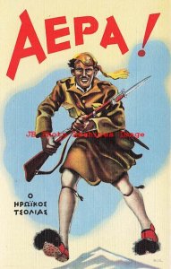 Advertising Linen Postcard, World War II Greek Propaganda,Tsolias Soldiers Aepa!