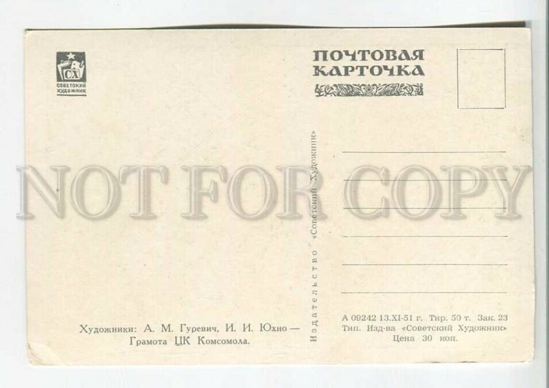 484184 USSR 1951 Gurevich Yukhno diploma Komsomol Central Committee ed. 50000