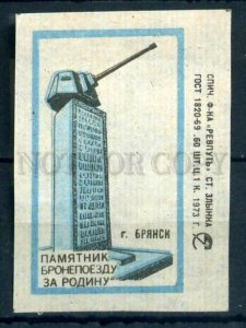 511358 USSR 1973 Revput factory Zlynka station Bryansk monument to armored train