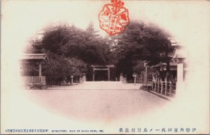 Japan Ichino Torii View of Naiku Park Ise Vintage Postcard C199