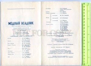 255809 USSR BALLET Glier Bronze Horseman 1970 theatre Program