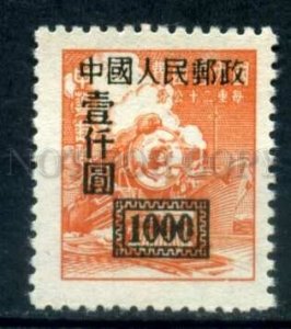 509761 CHINA 1950 year TRAIN overprint definitive stamp