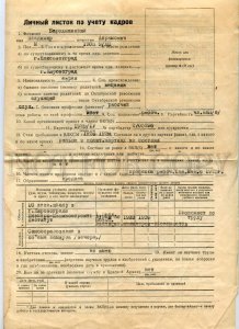 476948 USSR 1945 year personal sheet for personnel records Barokhmansky Vladimir