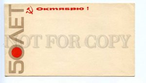 293906 USSR 1967 year 50 years of October revolution COVER
