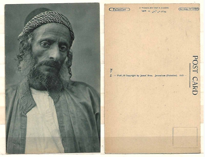 JUDAICA PALESTINE POSTCARD 1921 A YEMENITE JEW CHIEF IN JERUSALEM 