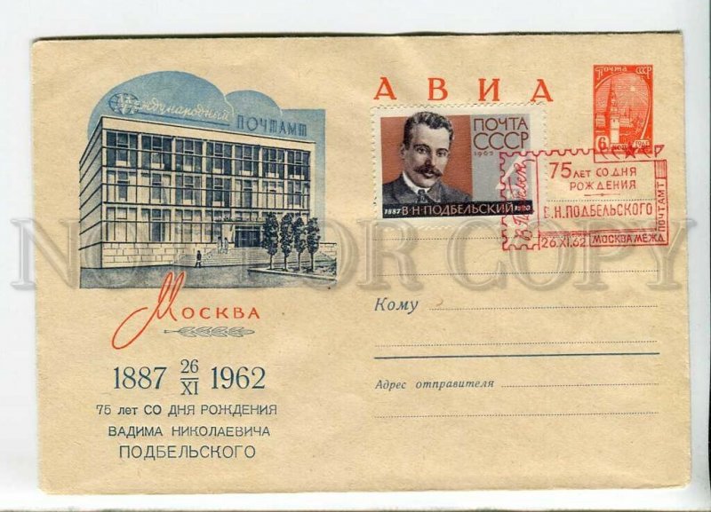 435148 USSR 1962 year Kruglov Moscow International Post Office postal COVER