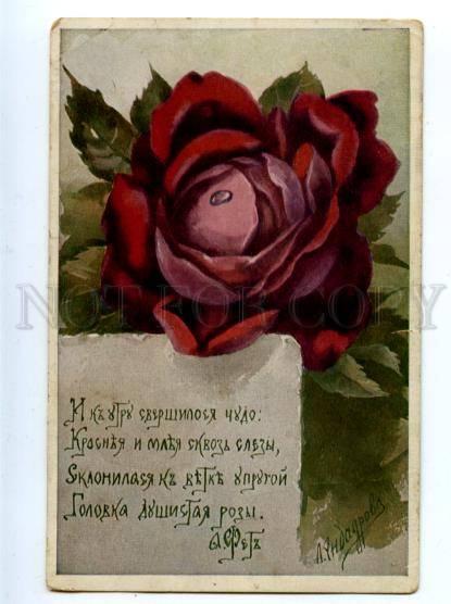 161360 Fet Poem HUGE ROSE w/ Dew by ENDAUROVA Vintage PC