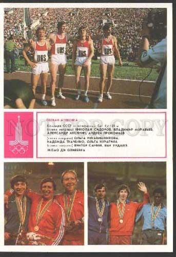 112494 1980 Olympic ATHLETICS USSR Soviet national team OLD