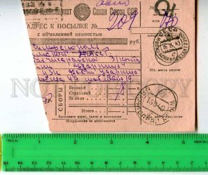 241804 USSR Bakhchisaray 1940 year money order form receipt