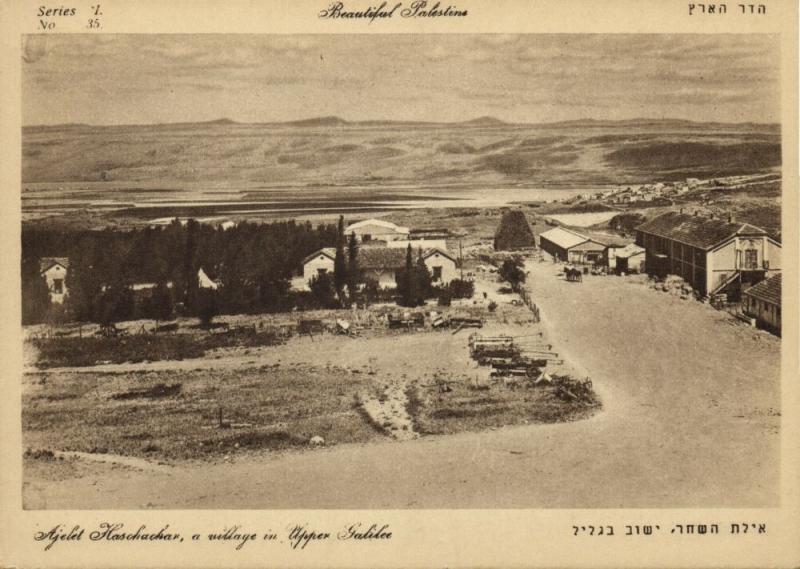 israel palestine, Ayelet HaShahar, Kibbutz in Upper Galilee (1930s) Postcard